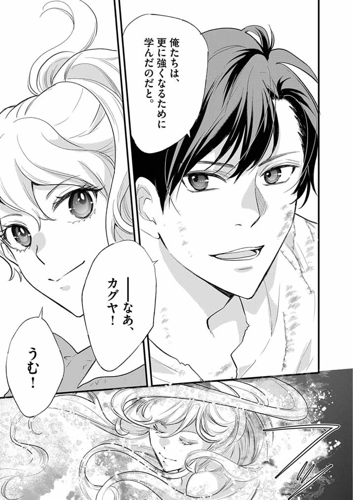 Tsuyo Sugite Yuusha Party wo Sotsugyou shita Saikyou Kenshi, Mahou Gakuen demo Aisareru - Chapter 76 - Page 15