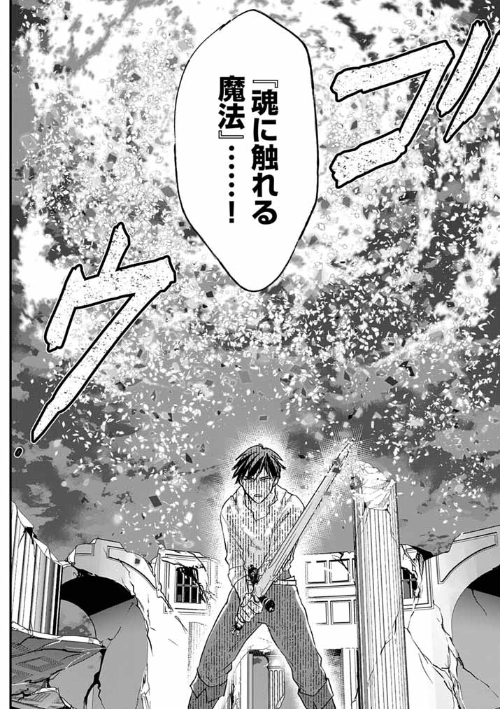 Tsuyo Sugite Yuusha Party wo Sotsugyou shita Saikyou Kenshi, Mahou Gakuen demo Aisareru - Chapter 76 - Page 18