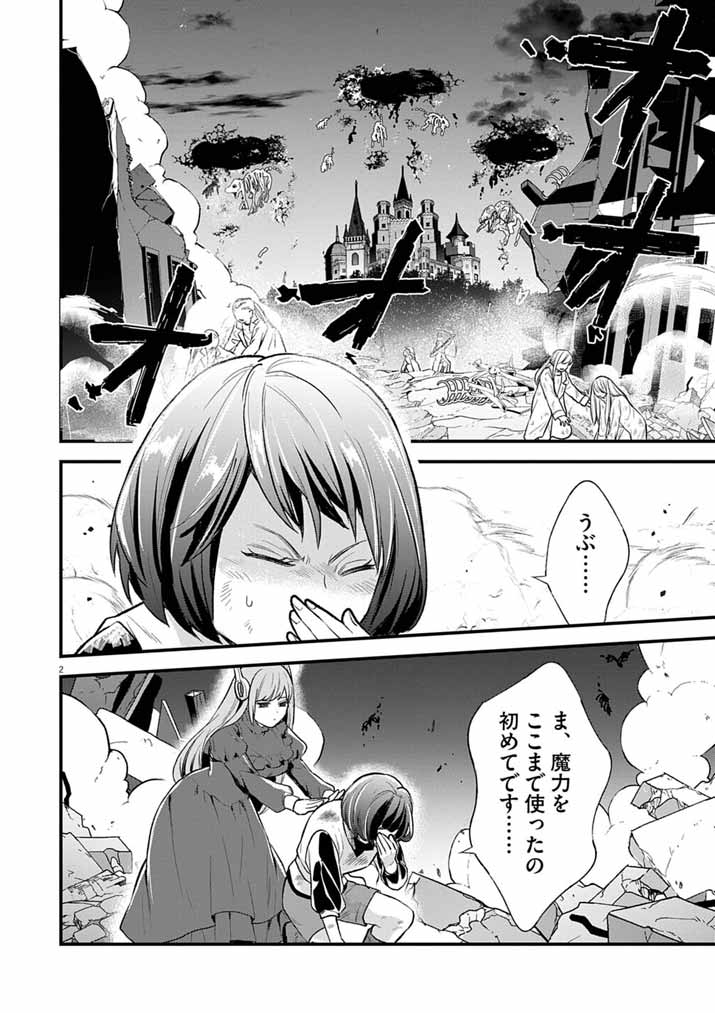 Tsuyo Sugite Yuusha Party wo Sotsugyou shita Saikyou Kenshi, Mahou Gakuen demo Aisareru - Chapter 76 - Page 2