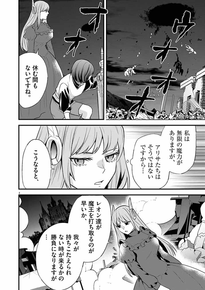 Tsuyo Sugite Yuusha Party wo Sotsugyou shita Saikyou Kenshi, Mahou Gakuen demo Aisareru - Chapter 76 - Page 4