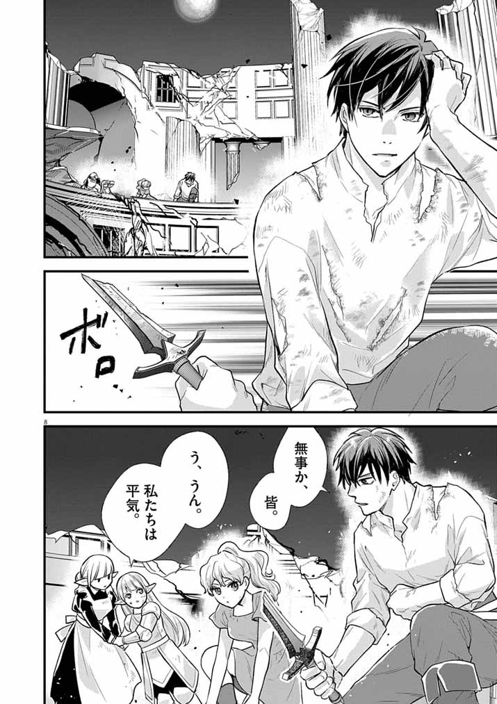 Tsuyo Sugite Yuusha Party wo Sotsugyou shita Saikyou Kenshi, Mahou Gakuen demo Aisareru - Chapter 76 - Page 8