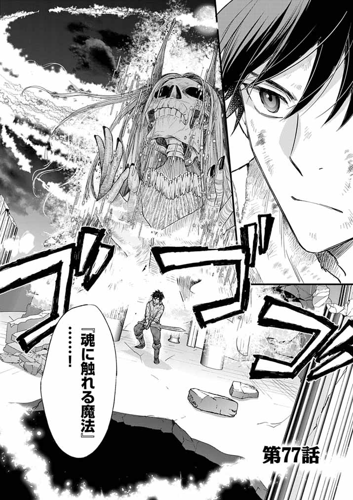 Tsuyo Sugite Yuusha Party wo Sotsugyou shita Saikyou Kenshi, Mahou Gakuen demo Aisareru - Chapter 77 - Page 1