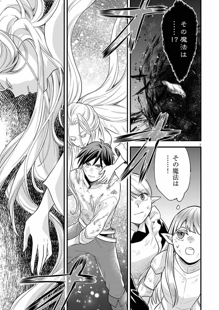 Tsuyo Sugite Yuusha Party wo Sotsugyou shita Saikyou Kenshi, Mahou Gakuen demo Aisareru - Chapter 77 - Page 3
