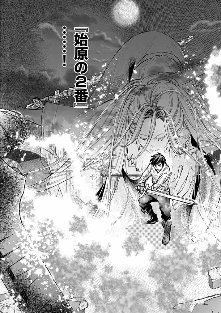 Tsuyo Sugite Yuusha Party wo Sotsugyou shita Saikyou Kenshi, Mahou Gakuen demo Aisareru - Chapter 77 - Page 4