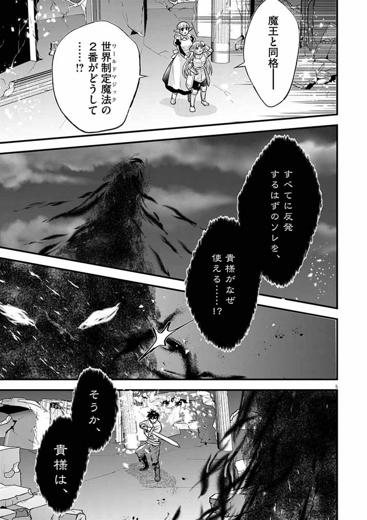 Tsuyo Sugite Yuusha Party wo Sotsugyou shita Saikyou Kenshi, Mahou Gakuen demo Aisareru - Chapter 77 - Page 5