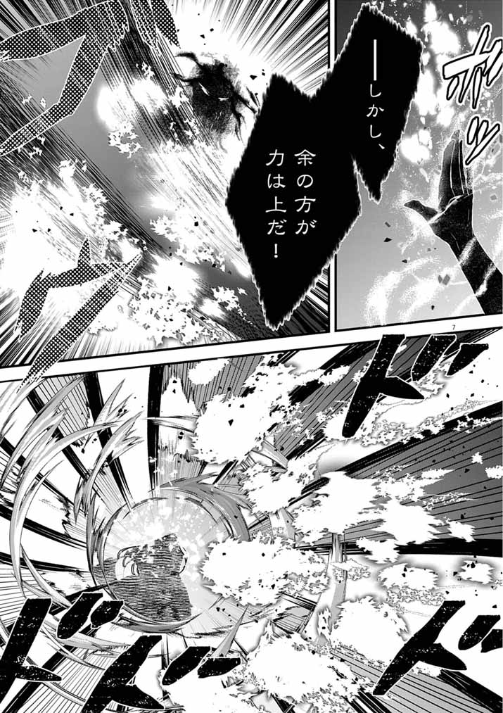 Tsuyo Sugite Yuusha Party wo Sotsugyou shita Saikyou Kenshi, Mahou Gakuen demo Aisareru - Chapter 77 - Page 7