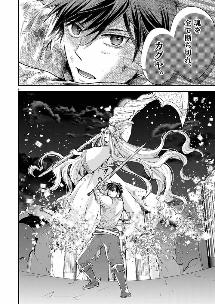 Tsuyo Sugite Yuusha Party wo Sotsugyou shita Saikyou Kenshi, Mahou Gakuen demo Aisareru - Chapter 77 - Page 8