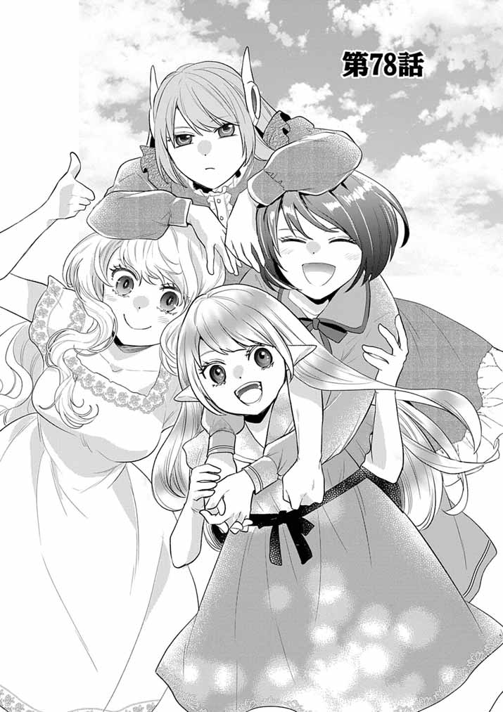 Tsuyo Sugite Yuusha Party wo Sotsugyou shita Saikyou Kenshi, Mahou Gakuen demo Aisareru - Chapter 78 - Page 1