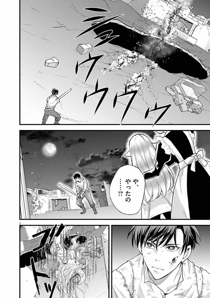 Tsuyo Sugite Yuusha Party wo Sotsugyou shita Saikyou Kenshi, Mahou Gakuen demo Aisareru - Chapter 78 - Page 2