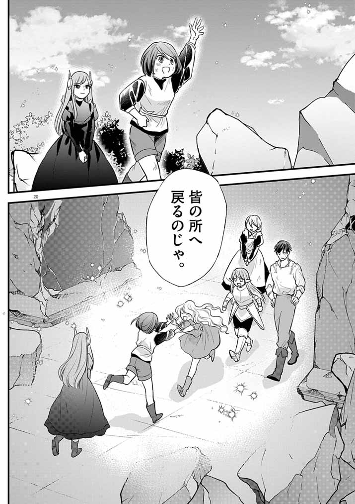 Tsuyo Sugite Yuusha Party wo Sotsugyou shita Saikyou Kenshi, Mahou Gakuen demo Aisareru - Chapter 78 - Page 20