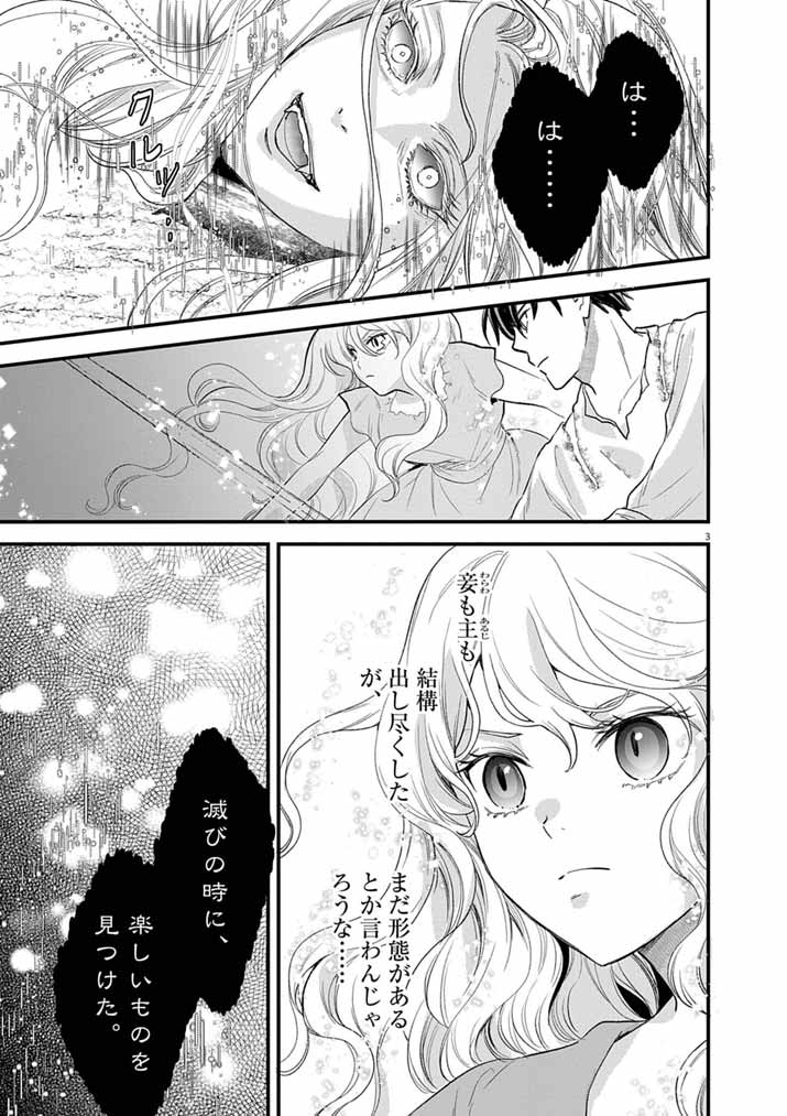 Tsuyo Sugite Yuusha Party wo Sotsugyou shita Saikyou Kenshi, Mahou Gakuen demo Aisareru - Chapter 78 - Page 3