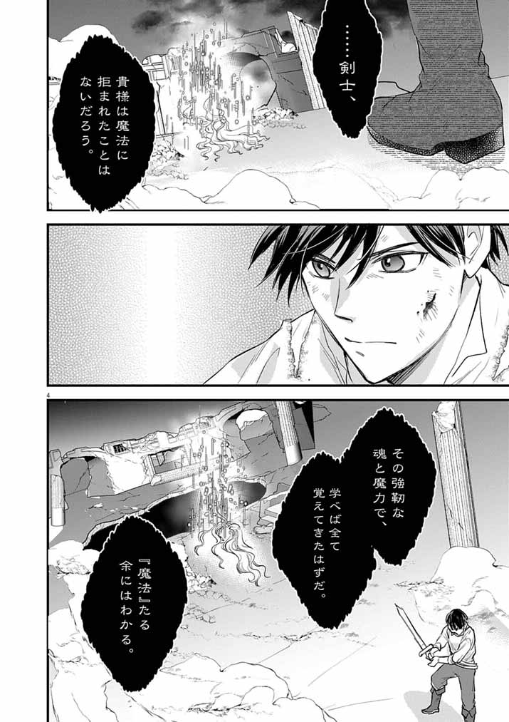 Tsuyo Sugite Yuusha Party wo Sotsugyou shita Saikyou Kenshi, Mahou Gakuen demo Aisareru - Chapter 78 - Page 4