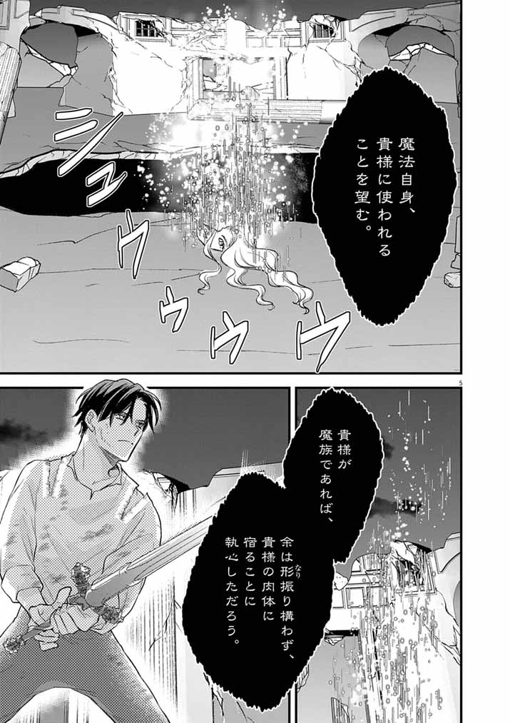 Tsuyo Sugite Yuusha Party wo Sotsugyou shita Saikyou Kenshi, Mahou Gakuen demo Aisareru - Chapter 78 - Page 5