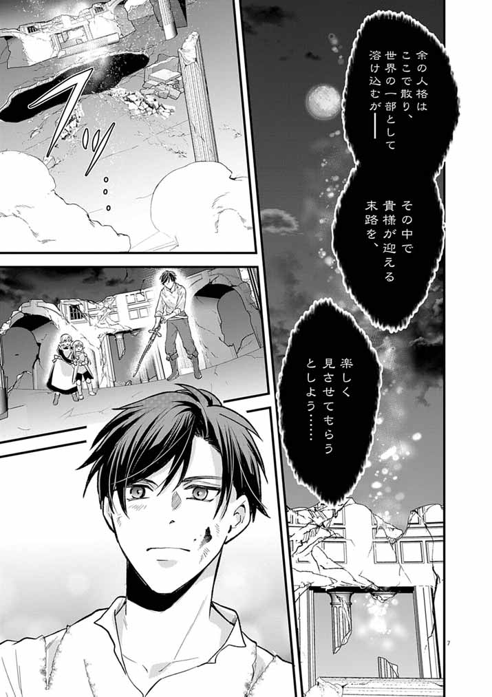 Tsuyo Sugite Yuusha Party wo Sotsugyou shita Saikyou Kenshi, Mahou Gakuen demo Aisareru - Chapter 78 - Page 7