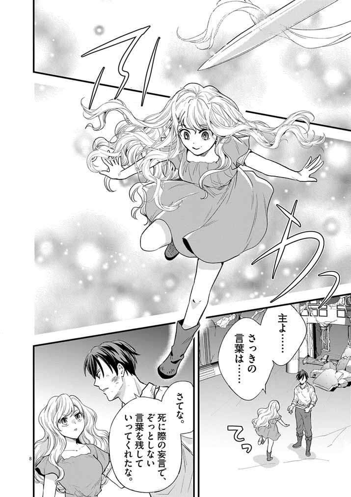 Tsuyo Sugite Yuusha Party wo Sotsugyou shita Saikyou Kenshi, Mahou Gakuen demo Aisareru - Chapter 78 - Page 8