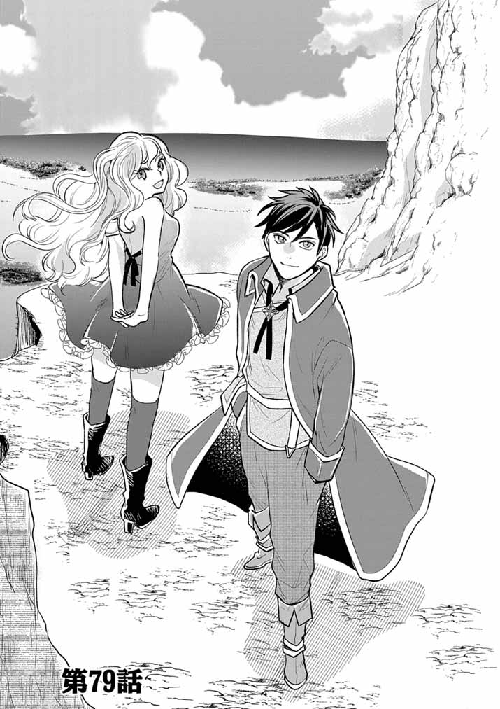 Tsuyo Sugite Yuusha Party wo Sotsugyou shita Saikyou Kenshi, Mahou Gakuen demo Aisareru - Chapter 79 - Page 1