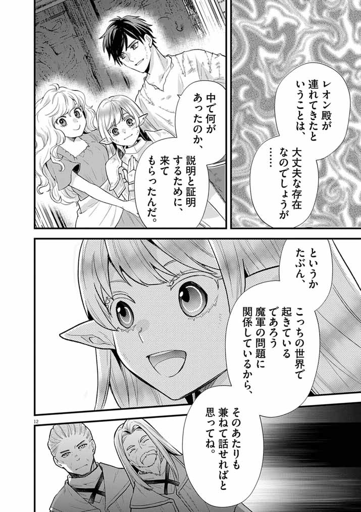 Tsuyo Sugite Yuusha Party wo Sotsugyou shita Saikyou Kenshi, Mahou Gakuen demo Aisareru - Chapter 79 - Page 12