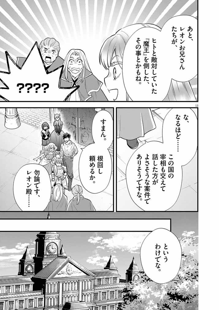 Tsuyo Sugite Yuusha Party wo Sotsugyou shita Saikyou Kenshi, Mahou Gakuen demo Aisareru - Chapter 79 - Page 13