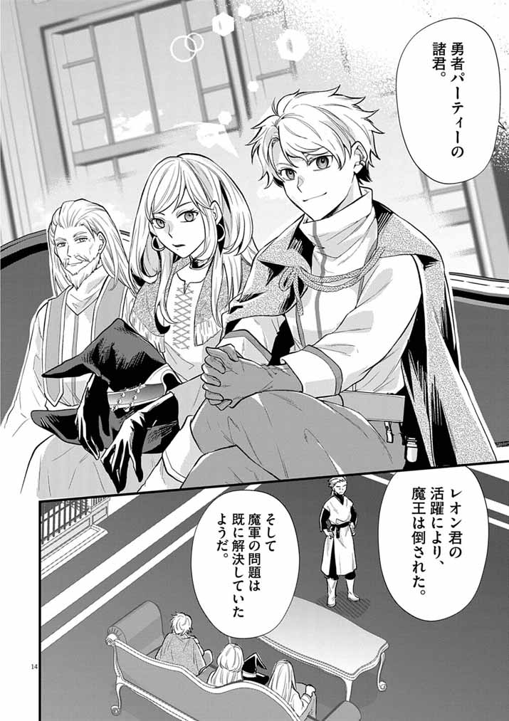 Tsuyo Sugite Yuusha Party wo Sotsugyou shita Saikyou Kenshi, Mahou Gakuen demo Aisareru - Chapter 79 - Page 14