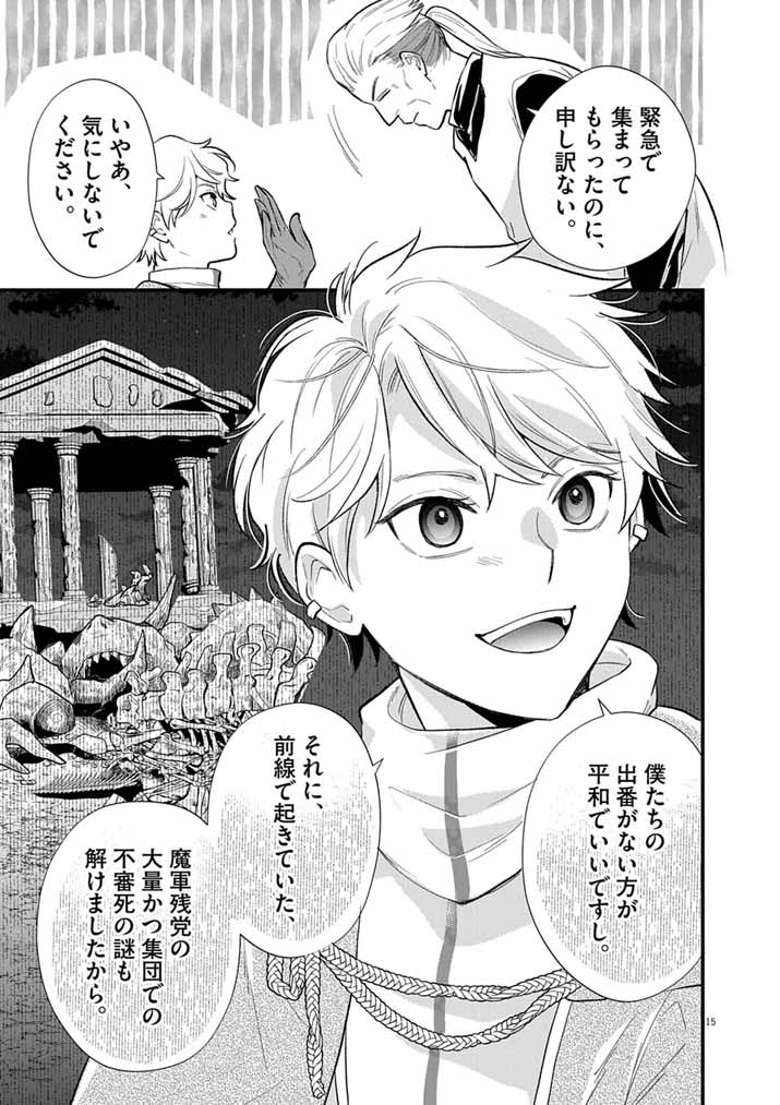 Tsuyo Sugite Yuusha Party wo Sotsugyou shita Saikyou Kenshi, Mahou Gakuen demo Aisareru - Chapter 79 - Page 15