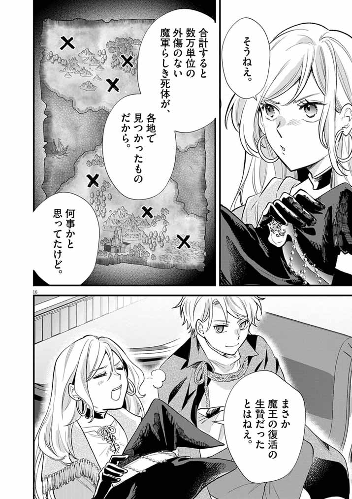 Tsuyo Sugite Yuusha Party wo Sotsugyou shita Saikyou Kenshi, Mahou Gakuen demo Aisareru - Chapter 79 - Page 16