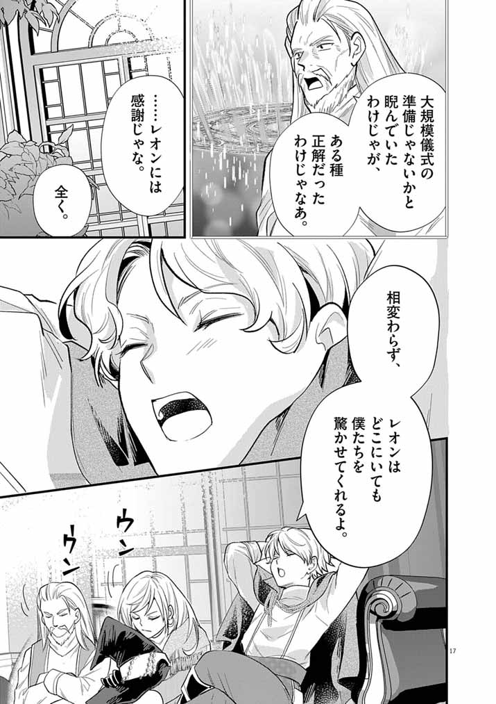 Tsuyo Sugite Yuusha Party wo Sotsugyou shita Saikyou Kenshi, Mahou Gakuen demo Aisareru - Chapter 79 - Page 17