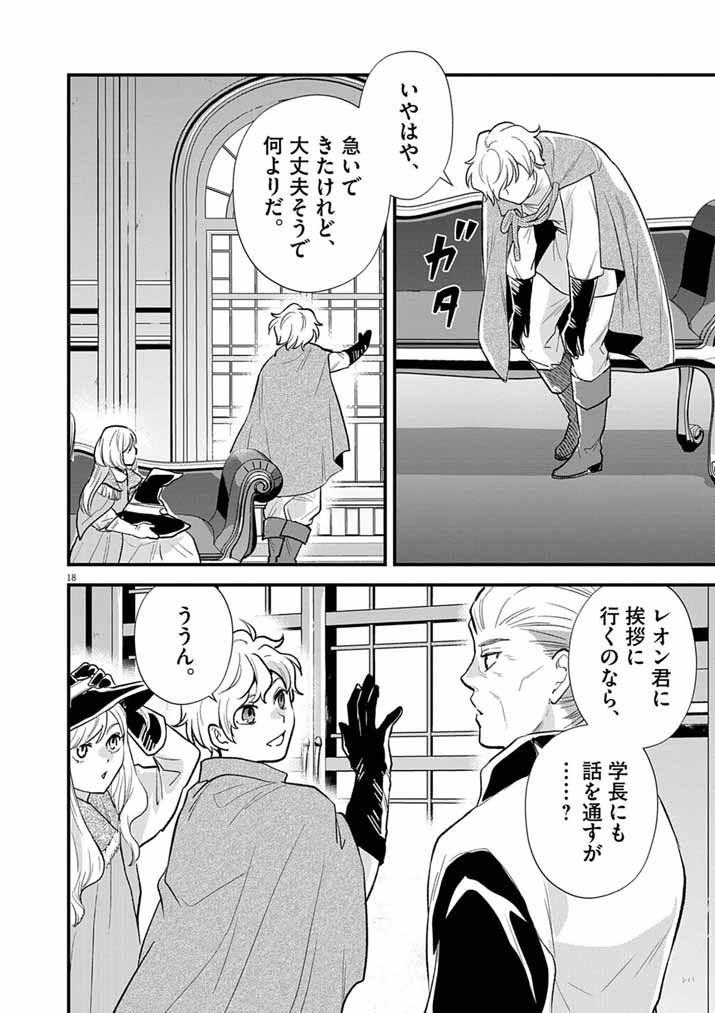 Tsuyo Sugite Yuusha Party wo Sotsugyou shita Saikyou Kenshi, Mahou Gakuen demo Aisareru - Chapter 79 - Page 18