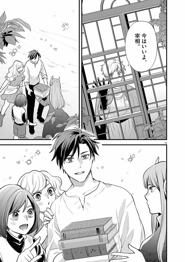 Tsuyo Sugite Yuusha Party wo Sotsugyou shita Saikyou Kenshi, Mahou Gakuen demo Aisareru - Chapter 79 - Page 19