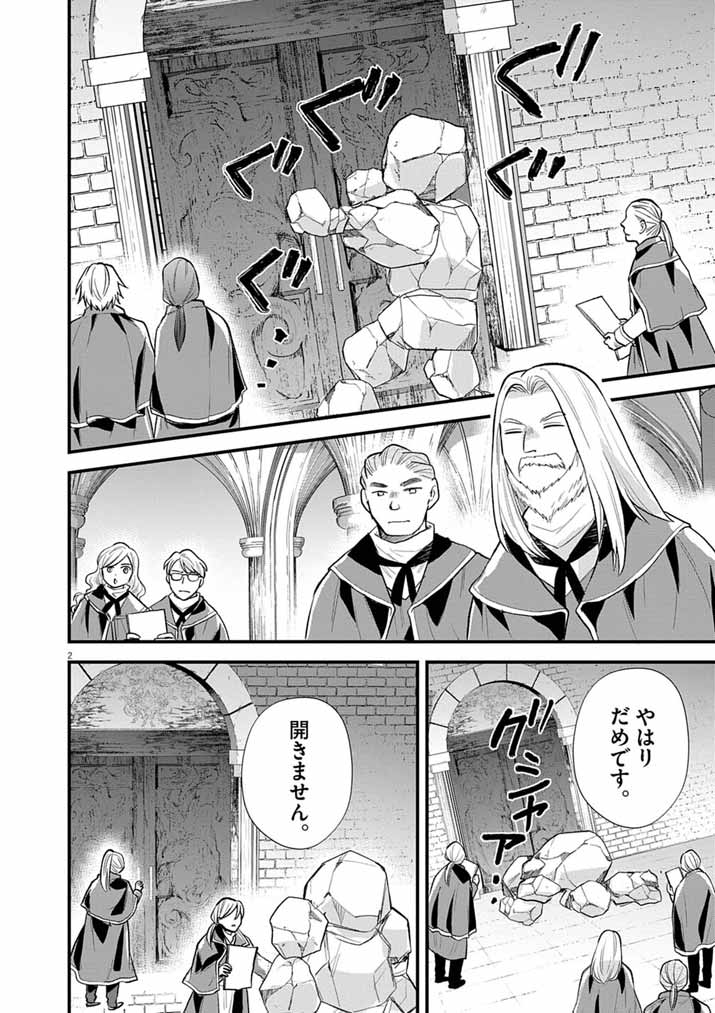 Tsuyo Sugite Yuusha Party wo Sotsugyou shita Saikyou Kenshi, Mahou Gakuen demo Aisareru - Chapter 79 - Page 2