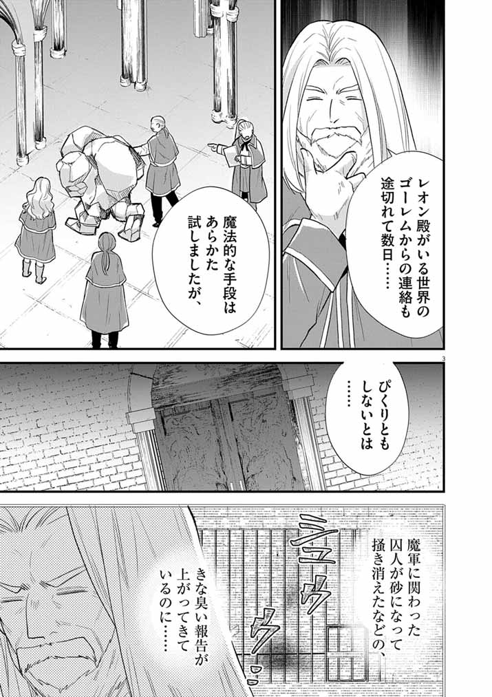 Tsuyo Sugite Yuusha Party wo Sotsugyou shita Saikyou Kenshi, Mahou Gakuen demo Aisareru - Chapter 79 - Page 3