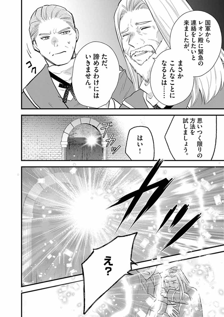 Tsuyo Sugite Yuusha Party wo Sotsugyou shita Saikyou Kenshi, Mahou Gakuen demo Aisareru - Chapter 79 - Page 4