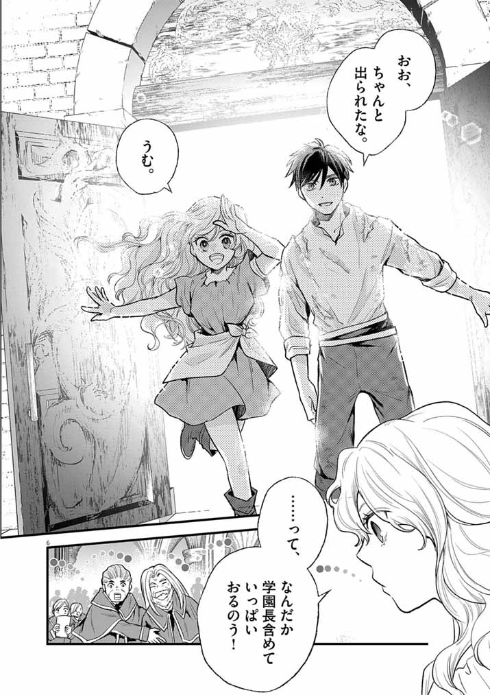 Tsuyo Sugite Yuusha Party wo Sotsugyou shita Saikyou Kenshi, Mahou Gakuen demo Aisareru - Chapter 79 - Page 6