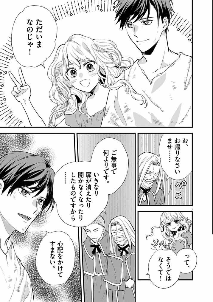 Tsuyo Sugite Yuusha Party wo Sotsugyou shita Saikyou Kenshi, Mahou Gakuen demo Aisareru - Chapter 79 - Page 7