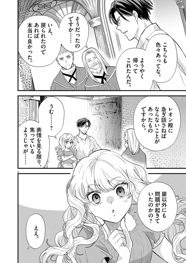 Tsuyo Sugite Yuusha Party wo Sotsugyou shita Saikyou Kenshi, Mahou Gakuen demo Aisareru - Chapter 79 - Page 8