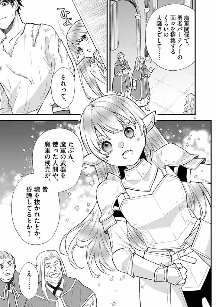 Tsuyo Sugite Yuusha Party wo Sotsugyou shita Saikyou Kenshi, Mahou Gakuen demo Aisareru - Chapter 79 - Page 9