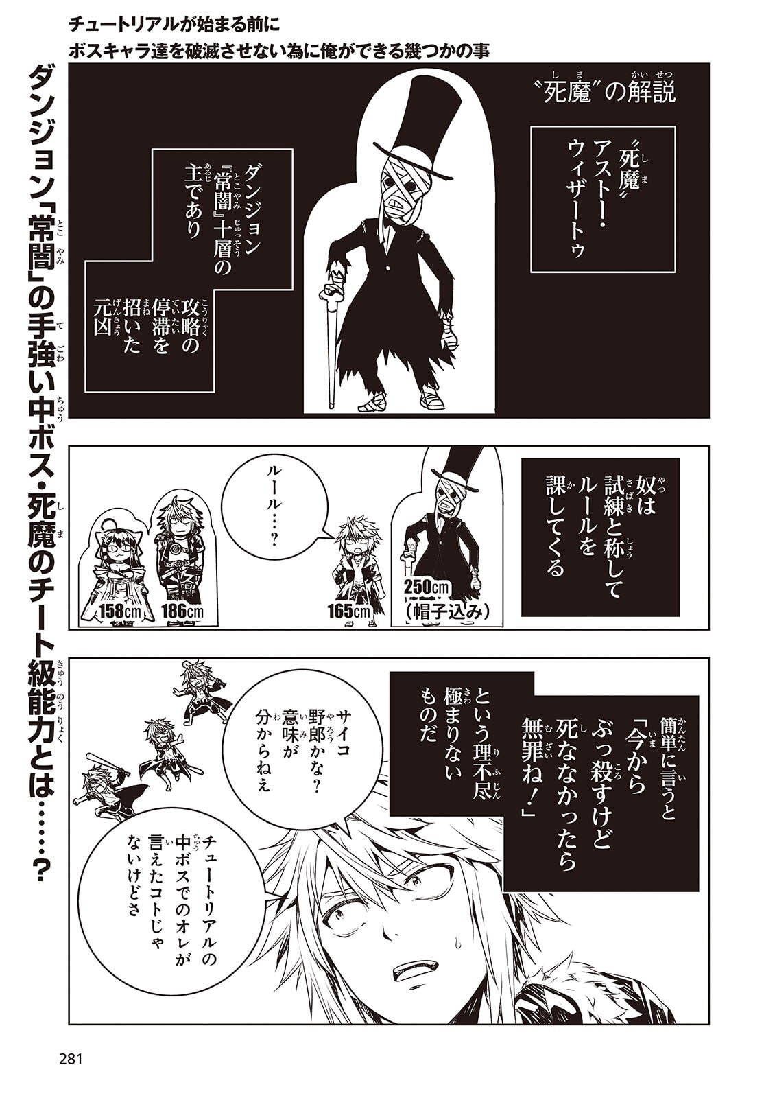 Tutorial ga Hajimaru Mae ni - Boss Chara-tachi wo Hametsu Sasenai Tame ni Ore ga Dekiru Ikutsu ka no Koto - Chapter 19 - Page 1