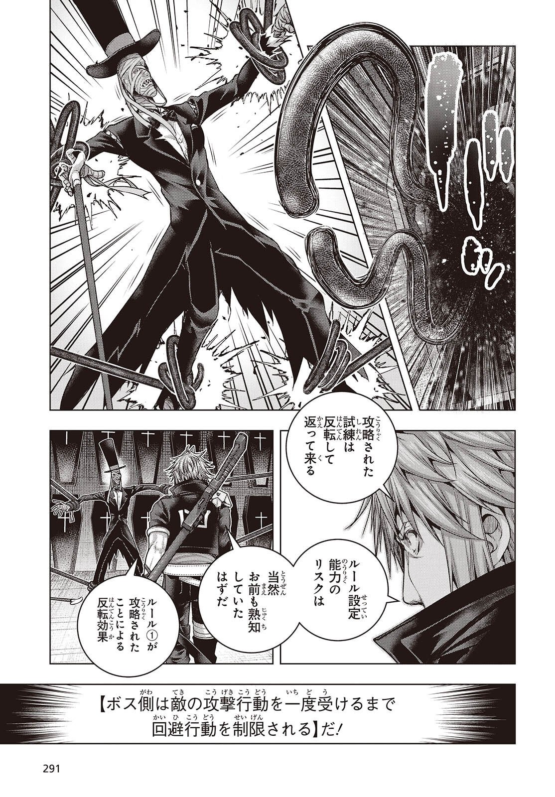 Tutorial ga Hajimaru Mae ni - Boss Chara-tachi wo Hametsu Sasenai Tame ni Ore ga Dekiru Ikutsu ka no Koto - Chapter 19 - Page 11