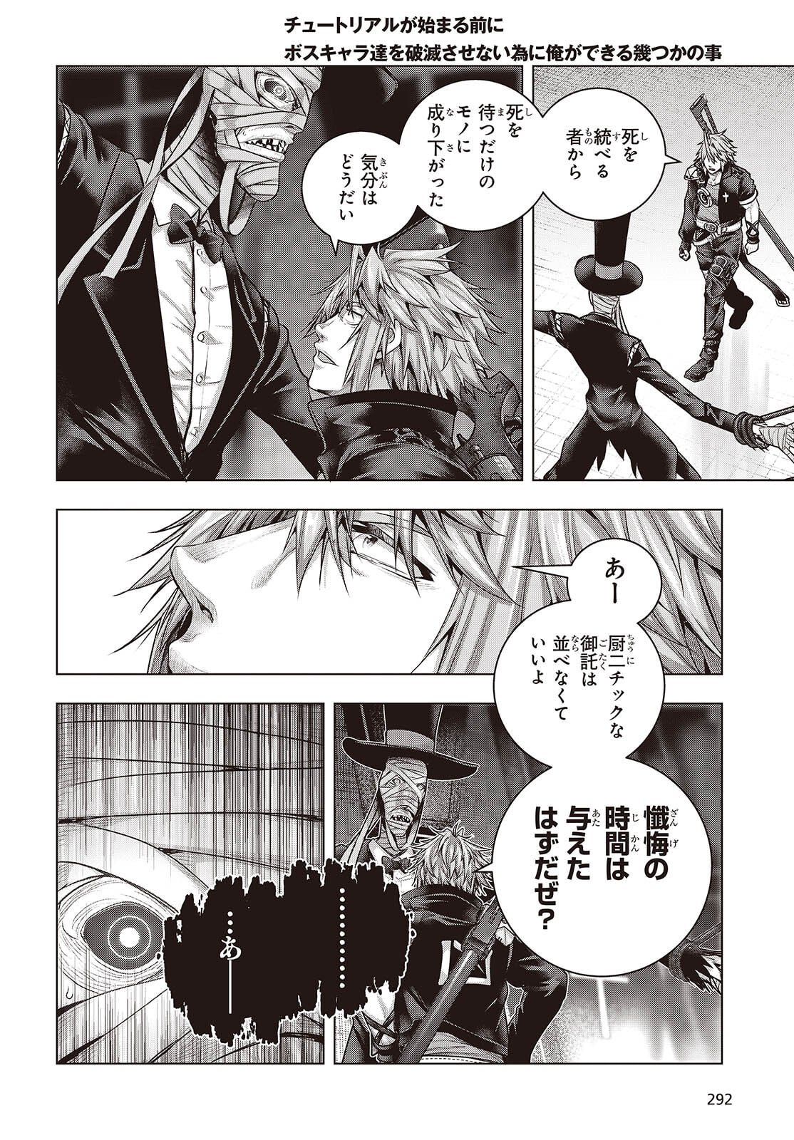 Tutorial ga Hajimaru Mae ni - Boss Chara-tachi wo Hametsu Sasenai Tame ni Ore ga Dekiru Ikutsu ka no Koto - Chapter 19 - Page 12