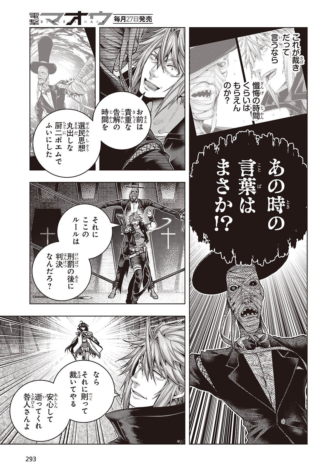 Tutorial ga Hajimaru Mae ni - Boss Chara-tachi wo Hametsu Sasenai Tame ni Ore ga Dekiru Ikutsu ka no Koto - Chapter 19 - Page 13