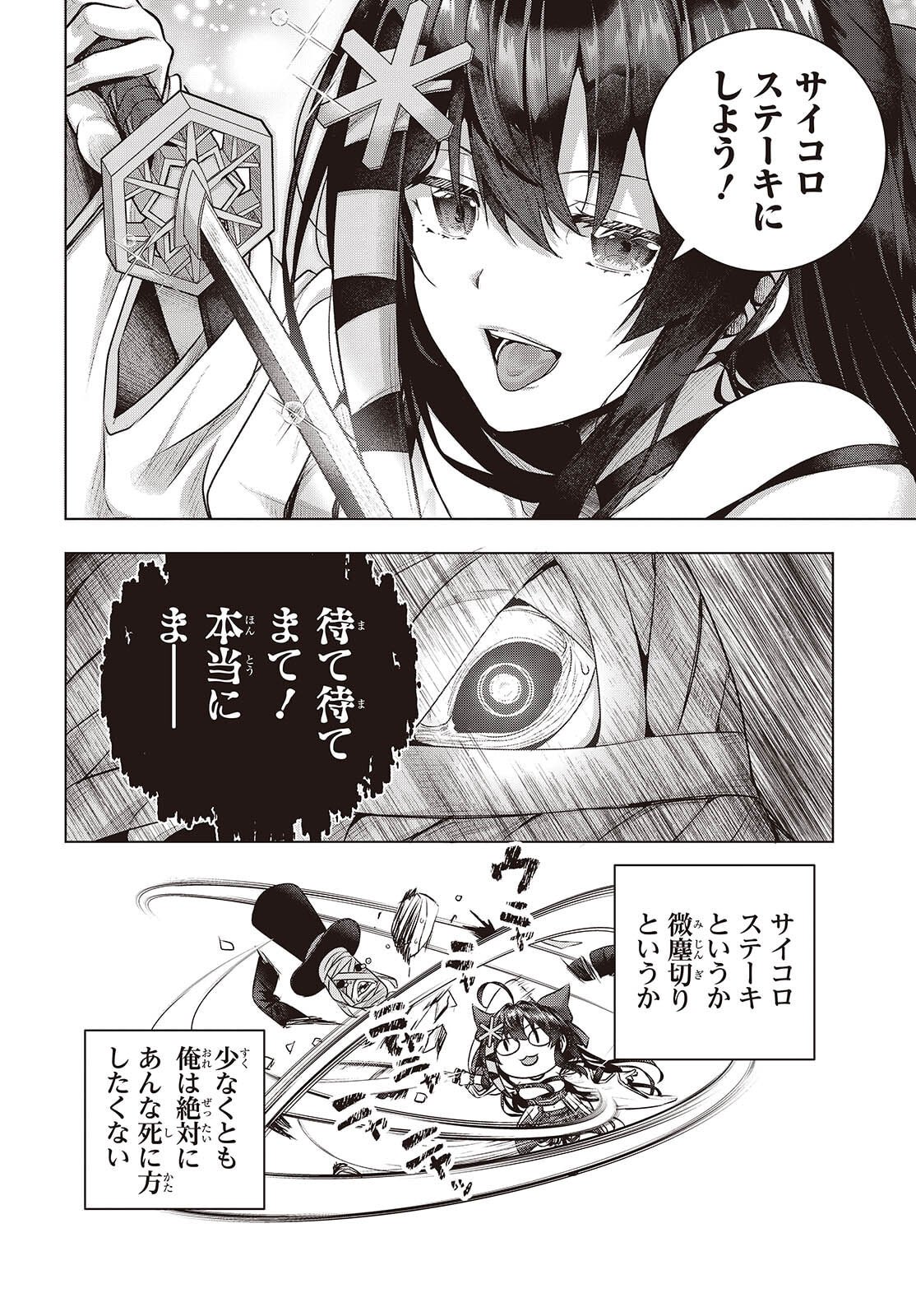 Tutorial ga Hajimaru Mae ni - Boss Chara-tachi wo Hametsu Sasenai Tame ni Ore ga Dekiru Ikutsu ka no Koto - Chapter 19 - Page 16