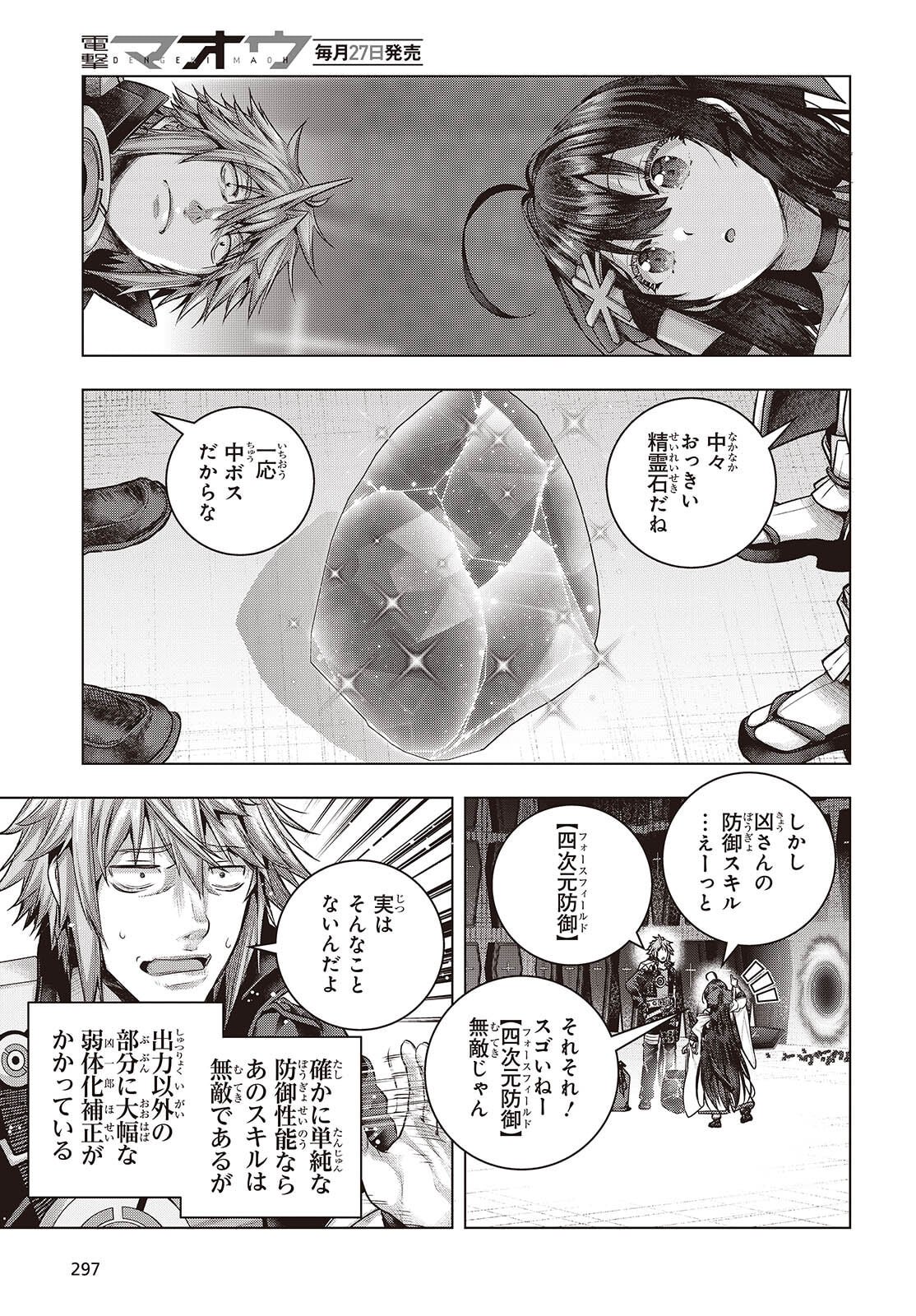 Tutorial ga Hajimaru Mae ni - Boss Chara-tachi wo Hametsu Sasenai Tame ni Ore ga Dekiru Ikutsu ka no Koto - Chapter 19 - Page 17