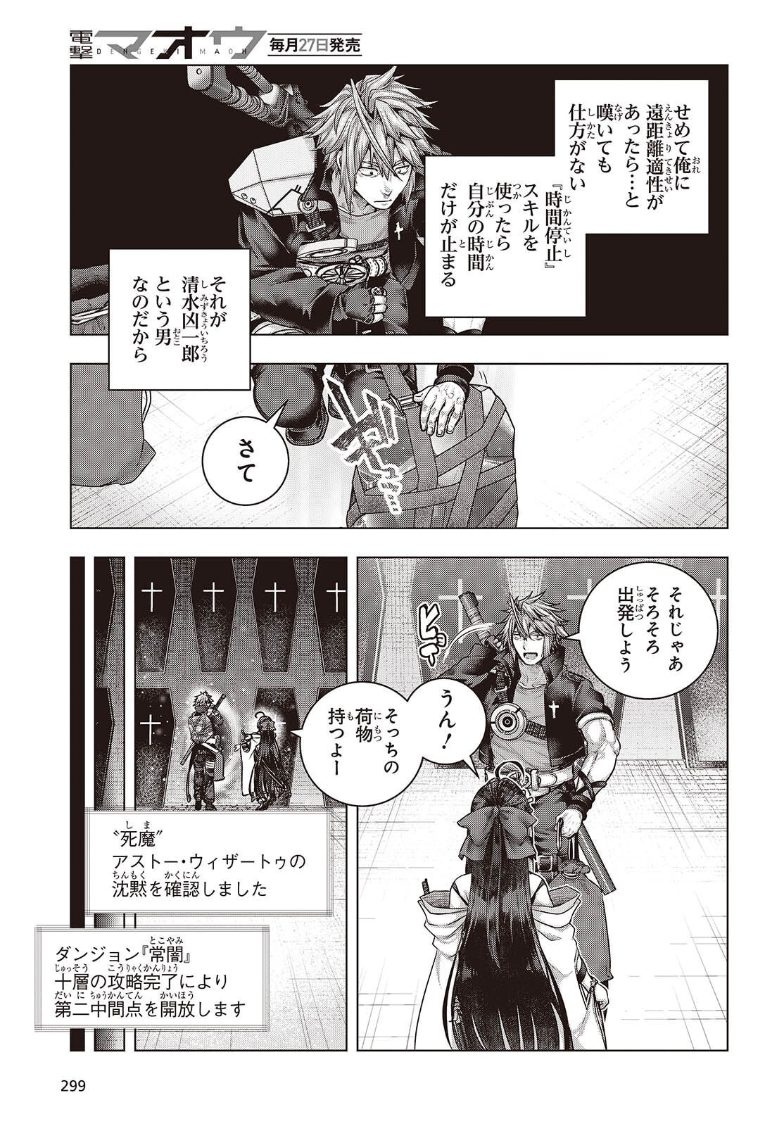 Tutorial ga Hajimaru Mae ni - Boss Chara-tachi wo Hametsu Sasenai Tame ni Ore ga Dekiru Ikutsu ka no Koto - Chapter 19 - Page 19