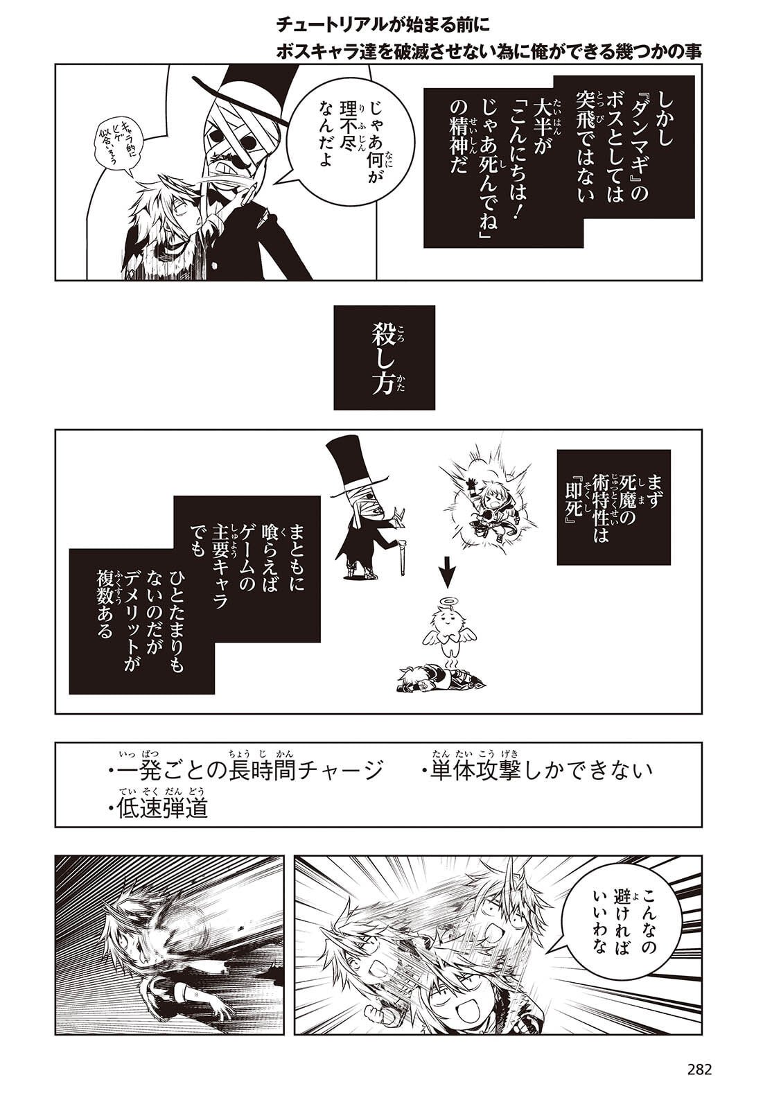 Tutorial ga Hajimaru Mae ni - Boss Chara-tachi wo Hametsu Sasenai Tame ni Ore ga Dekiru Ikutsu ka no Koto - Chapter 19 - Page 2