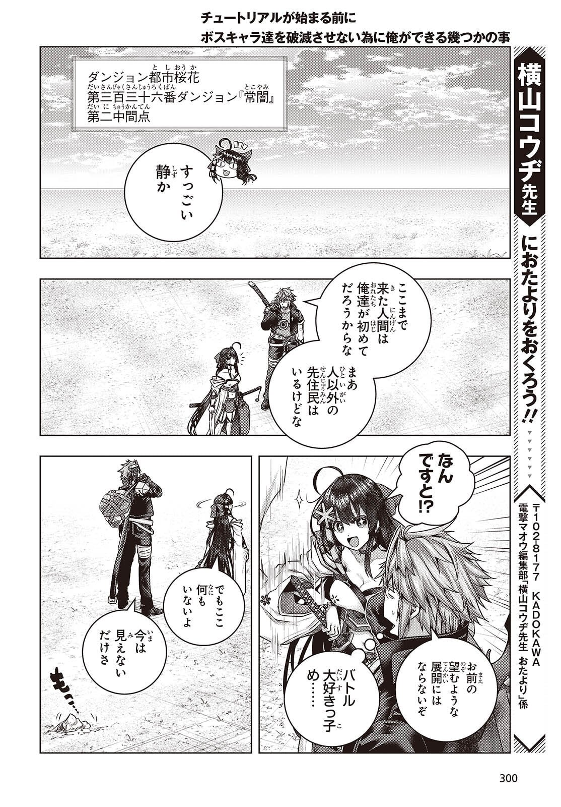 Tutorial ga Hajimaru Mae ni - Boss Chara-tachi wo Hametsu Sasenai Tame ni Ore ga Dekiru Ikutsu ka no Koto - Chapter 19 - Page 20