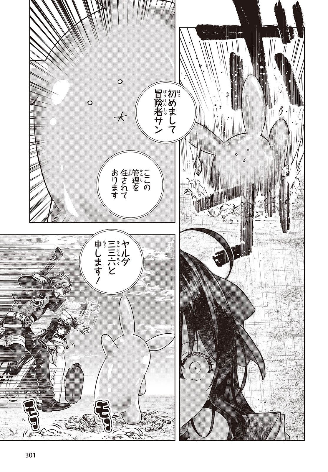 Tutorial ga Hajimaru Mae ni - Boss Chara-tachi wo Hametsu Sasenai Tame ni Ore ga Dekiru Ikutsu ka no Koto - Chapter 19 - Page 21