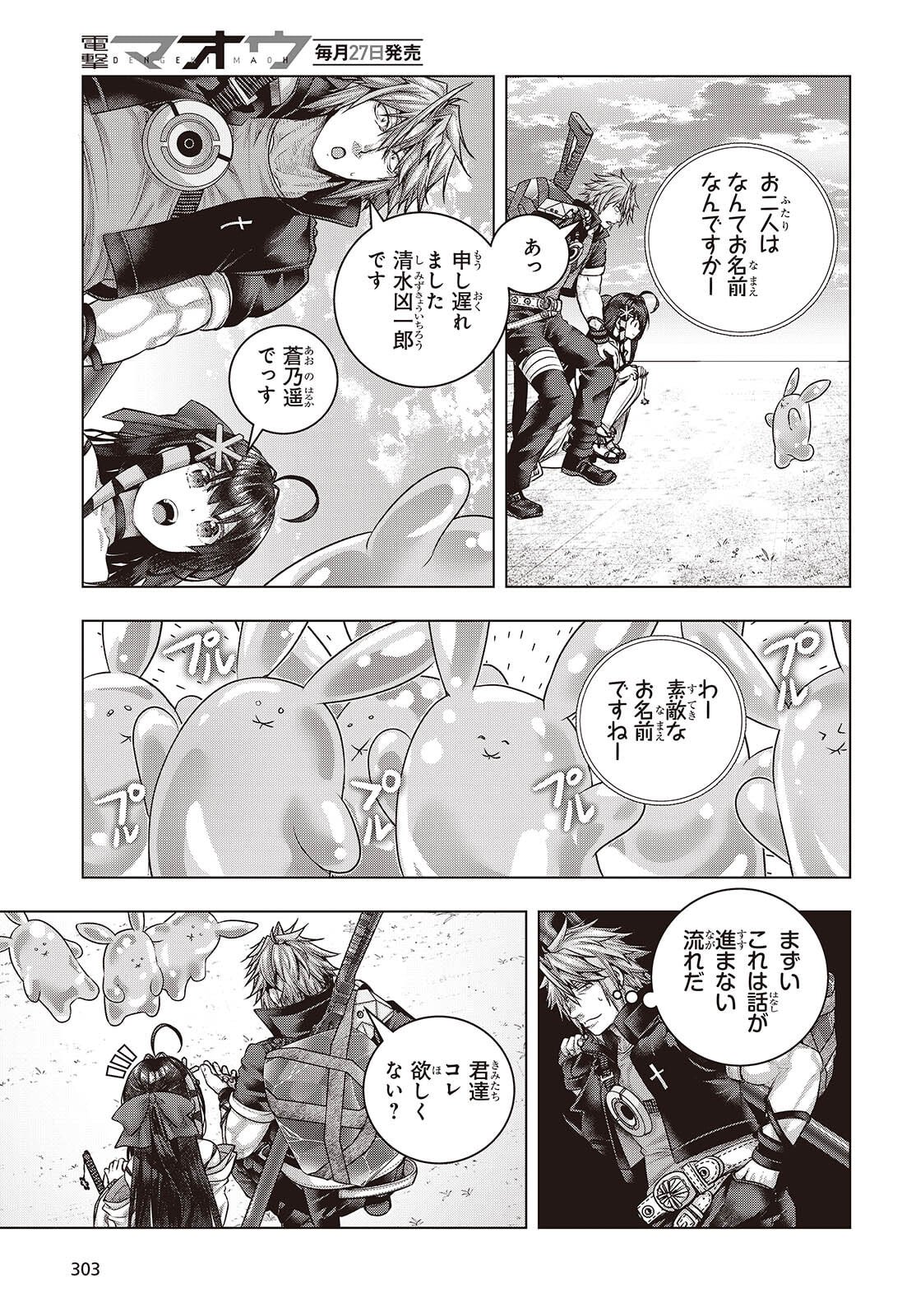 Tutorial ga Hajimaru Mae ni - Boss Chara-tachi wo Hametsu Sasenai Tame ni Ore ga Dekiru Ikutsu ka no Koto - Chapter 19 - Page 23