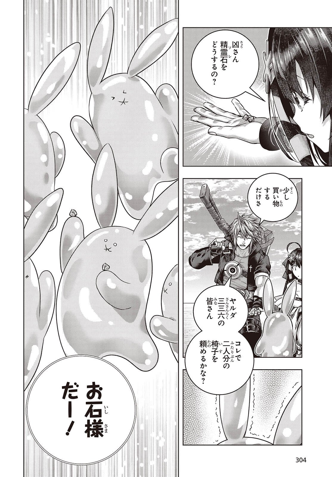 Tutorial ga Hajimaru Mae ni - Boss Chara-tachi wo Hametsu Sasenai Tame ni Ore ga Dekiru Ikutsu ka no Koto - Chapter 19 - Page 24