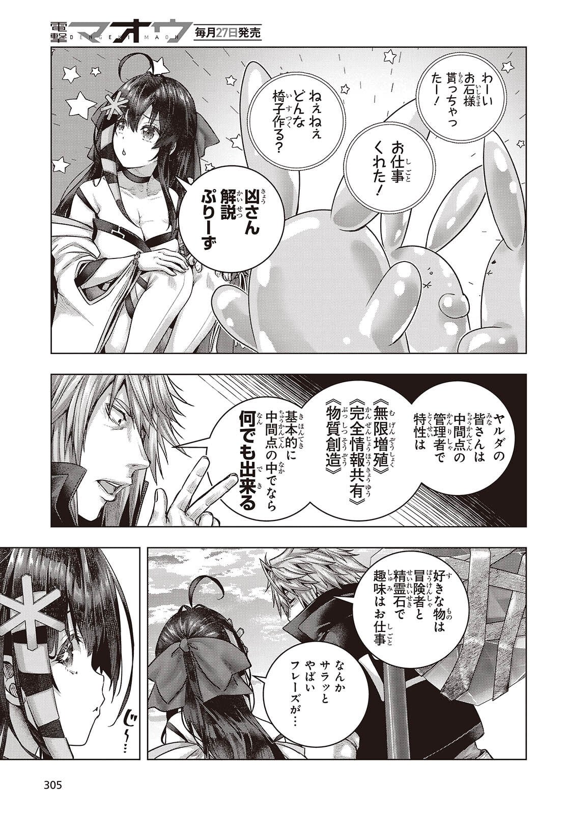 Tutorial ga Hajimaru Mae ni - Boss Chara-tachi wo Hametsu Sasenai Tame ni Ore ga Dekiru Ikutsu ka no Koto - Chapter 19 - Page 25