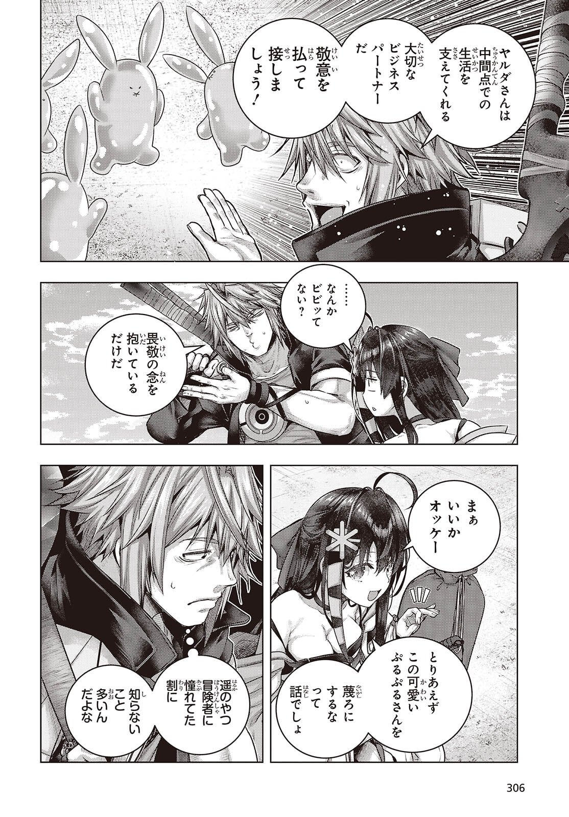 Tutorial ga Hajimaru Mae ni - Boss Chara-tachi wo Hametsu Sasenai Tame ni Ore ga Dekiru Ikutsu ka no Koto - Chapter 19 - Page 26