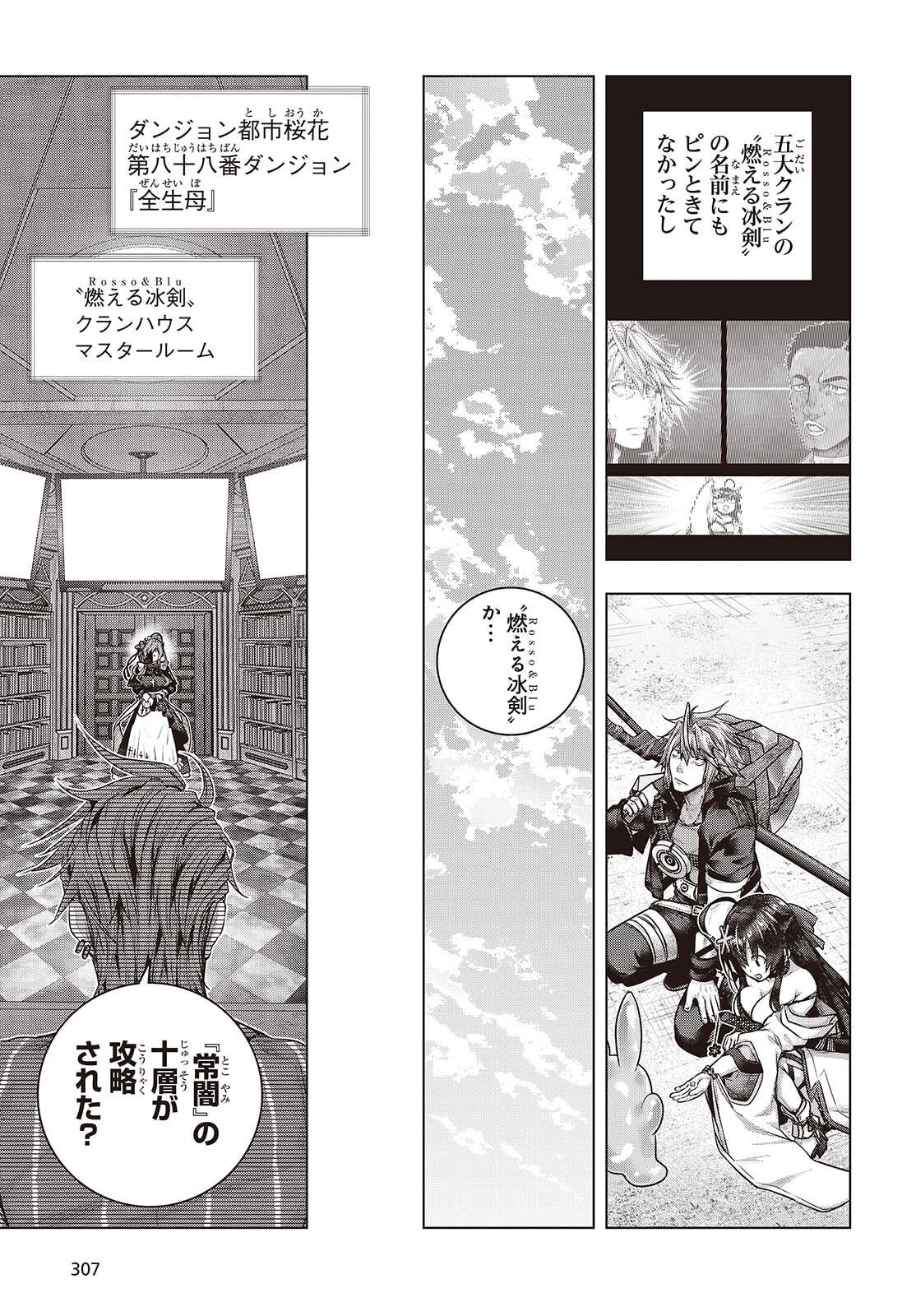 Tutorial ga Hajimaru Mae ni - Boss Chara-tachi wo Hametsu Sasenai Tame ni Ore ga Dekiru Ikutsu ka no Koto - Chapter 19 - Page 27